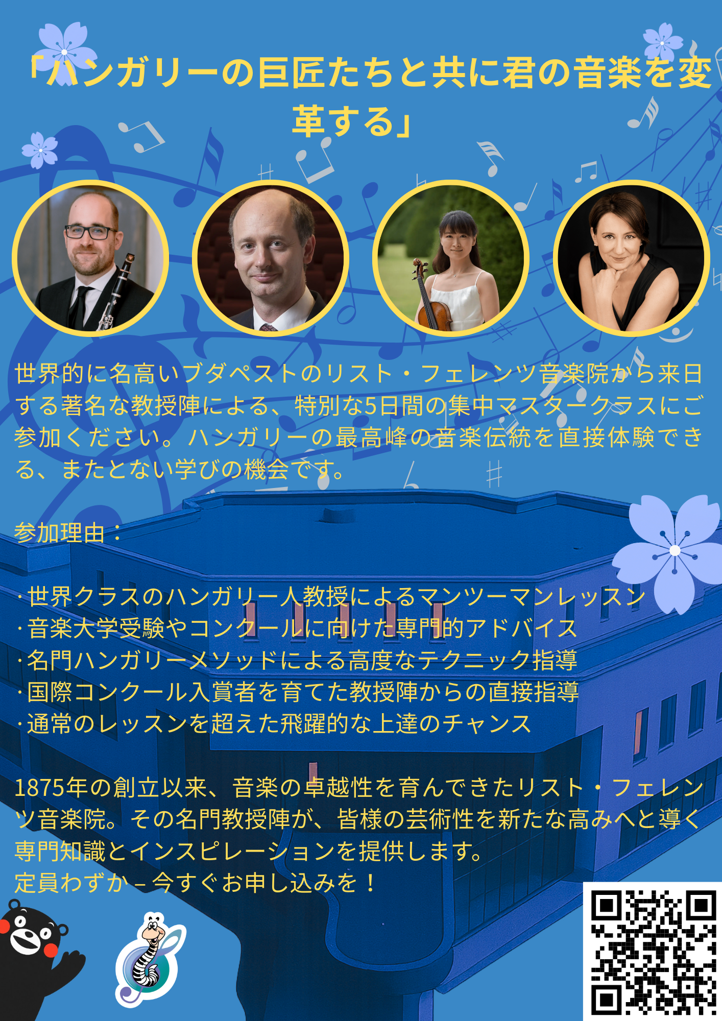 Leaflet, Kumamoto - Lisztium
